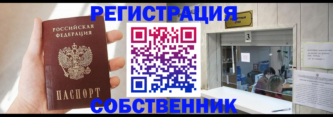 временная регистрация недорого в Богородске