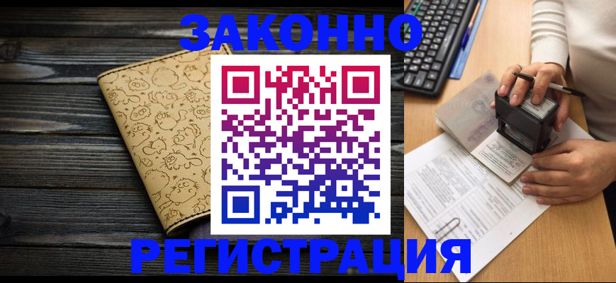 где прописаться в Богородске