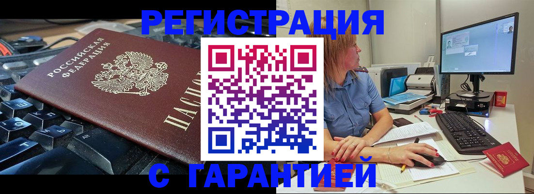 временная регистрация недорого в Богородске