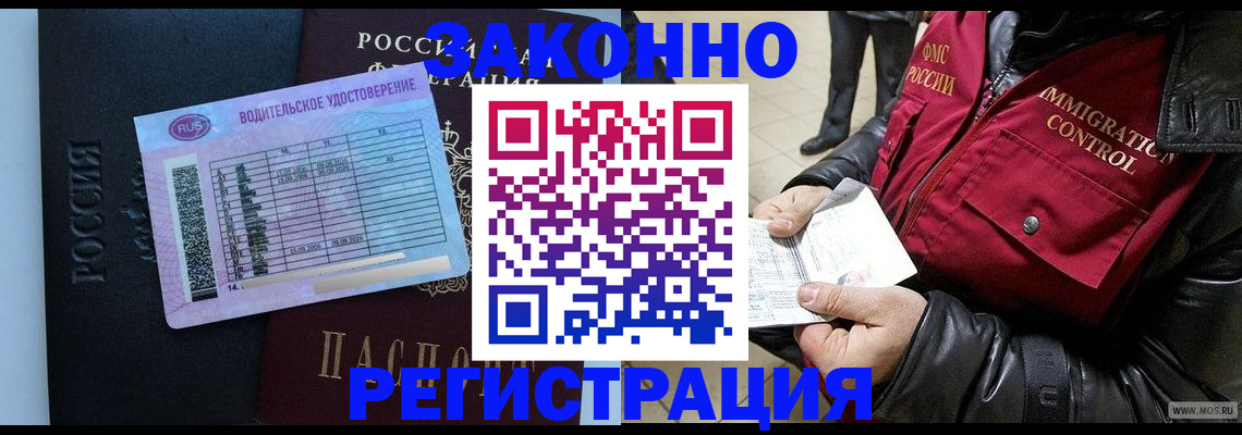 прописка для военкомата в Богородске
