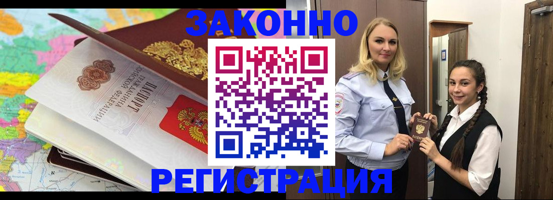 прописка от собственника в Богородске